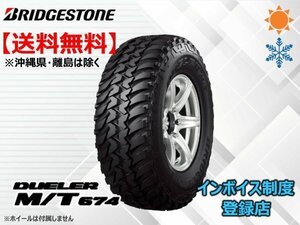 ★送料無料★新品 ブリヂストン DUELER デューラー MT674 LT225/75R16 110/107Q OWL 【組換チケット出品中】