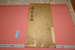 rarebookkyoto　YU-668　戦前・　瀑泉画冊・非売品　　コロタイプ画集　堀喜二　高島屋美術部　　　1923年頃作　京都古物