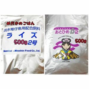 めだかのごはん ライズ2号 500g おとひめB2 500g リパック品 グッピー 熱帯魚 金魚 アクアリウム らんちう