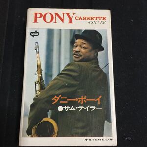 サム・テイラー ダニー・ボーイ 【4曲入り】国内盤カセットテープ●