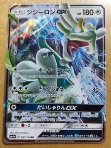 ポケモンカード ＳＭ ジジーロン ＧＸ １枚