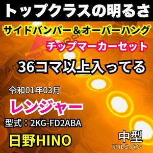 平成31年式 新型 日野レンジャー アルミバン カスタム用 LEDマーカーセット タイヤ灯 作業灯 シャーシマーカー アンバー 24V トラック