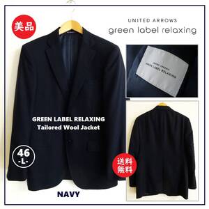 送料込 美品★green label relaxing テーラード ジャケット 46(L)★グリーンレーベルリラクシング/ユナイテッドアローズ/ネイビー/ブレザー