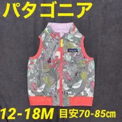 美品　patagonia　パタゴニア　ダウンベスト　リバーシブル　12-18M