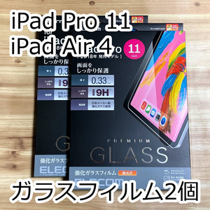 2個セット iPad Pro 11インチ 第1世代 第2世代 第3世代・iPad Air 4 (10.9インチ) 第4世代 強化ガラスフィルム 液晶保護 シール シート 672