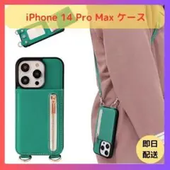 【限定1点】iPhone 14 Pro Max ケース 肩掛け 財布型 鏡付き