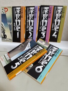 沢木耕太郎ノンフィクション「深夜特急」1～6(6冊揃セット)新潮文庫