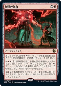 MTG　霊炎貯蔵器　在庫日3枚まで　イニストラード：真夜中の狩り　MID　★他多数出品中