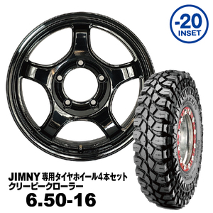 タイヤホイール4本セット 6.50-16 MAXXIS M8090 JOYMAX 16ｘ5.5J -20 ブラック（艶あり） 法人宛送料無料