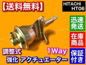 1way【ホース付】HT06 調整式 強化 アクチュエーター ジムニー アルトワークス カプチーノ JB23W JA22W HA11S HB11S HA22S HB22S EA21R