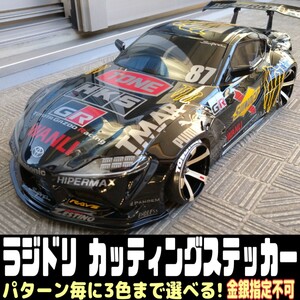 スープラA90 カスタム ラジドリボディ用 カッティングステッカー 12色