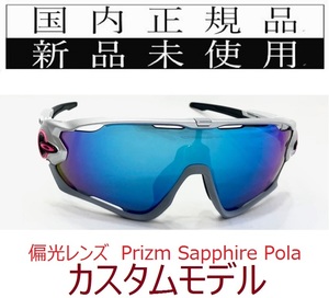 JB28b-PSP 正規保証書付 新品未使用 国内正規品 オークリー OAKLEY ジョウブレイカー JAWBREAKER PRIZM Polarized 自転車 野球 偏光 OO9290