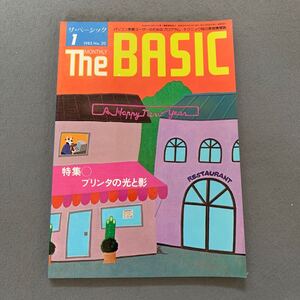 The BASIC★1985年1月号★No.20★特集 プリンタの光と影★技術評論社★パソコン実務ユーザーのためのプログラムテクニック自己啓発情報誌