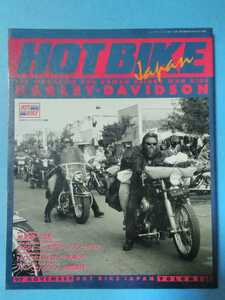 ★HOT BIKE Japan★1997/11 VOLUME32★HARLEY-DAVIDSON★ホットバイクジャパン★