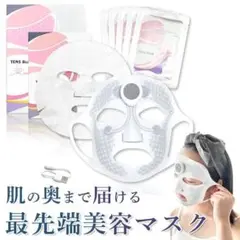 TENS Beauty Mask 日本製 美顔器 フェイスマスク+パック5枚付き