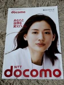 綾瀬はるか　docomo　総合カタログ　2021