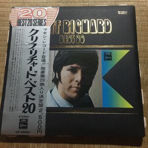 クリフ・リチャード ベスト20 国内盤帯付きレコード【豪華ジャケット】