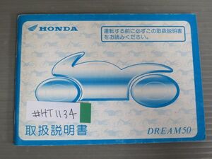 DREAM50 ドリーム AC15 ホンダ オーナーズマニュアル 取扱説明書 使用説明書 送料無料