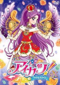 アイカツ! アイドルカツドウ! 14(第39話～第41話) レンタル落ち 中古 DVD