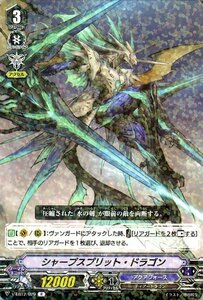 ヴァンガード V-EB12 シャープスプリット・ドラゴン R Team 竜牙独尊 レア アクアフォース ティアードラゴン メガラニカ ノーマルユニット