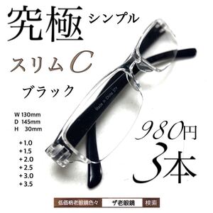 ＋1.0 3本　980円　老眼鏡　送料込　スリムC 色アソート　ザ老眼鏡