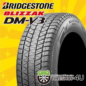 BRIDGESTONE BLIZZAK DM-V3 265/70R15 265/70-15 112Q ブリヂストン スタッドレス ブリザック 取寄せ品 4本送料税込95,999円~