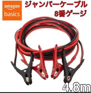 Amazon ジャンパーケーブル8番ゲージ 4.8m 自動車