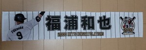 未使用 千葉 ロッテ マリーンズ 福浦和也 選手 2000本安打 達成 記念 フォト マフラー タオル