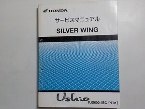 N1428◆HONDA ホンダ サービスマニュアル SILVER WING FJS6001 (BC-PF01) 平成13年4月(ク）