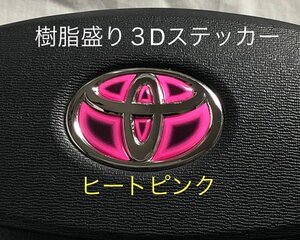 トヨタ ヴィッツ90系 ステアリング エンブレムシート ヒートピンク ハンドル用 SDH-T01 樹脂盛立体3D加工 ZEROWIN