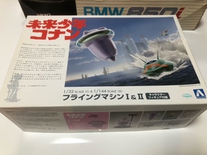 青島文化教材社 未来少年コナン No.6 フライングマシンI&II 1/32&1/144スケール プラモデル