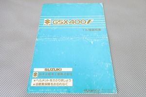 即決！GSX400F(2型？)/取扱説明書/1/配線図有 (検索：カスタム/レストア/メンテナンス/サービスマニュアル/GSX400FSインパルス/GS40XF)/32