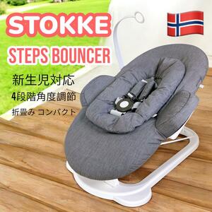 STOKKE STEPS BOUNCER ストッケ ステップス バウンサー 4段階 角度調整 クッション性 新生児 出産準備 出産祝 ヘリンボーングレー ホワイト