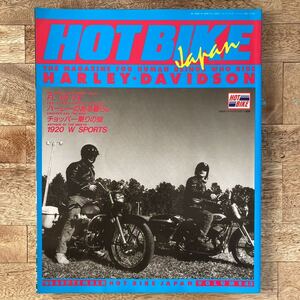 HOTBIKE ホットバイク Vol.43 1999.9