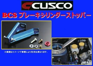 クスコ ブレーキシリンダーストッパーセット インプレッサ/インプレッサWRX-STi GDA/GDB A-G型 666 561 A