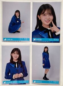 日向坂46山下葉留花12thシングル 「絶対的第六感」初回封入生写真4種4枚コンプ／同梱歓迎