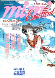 絶版★1987　ｍｉｍｉ特別編集№4　天上の虹　特集号　大和和紀　里中満智子　高口里純【AC24101604】