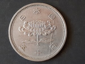 ヘゲエラー 菊穴ナシ50円ニッケル貨 昭和31年