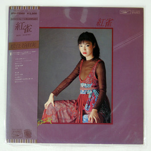 帯付き 松任谷由実/紅雀/EXPRESS ETP72303 LP