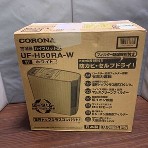 か3 コロナ　CORONA ハイブリッド式　加湿器　UF-H50RA ホワイト