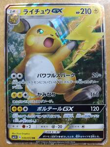 ポケモンカード ＳＭ ライチュウ ＧＸ １枚