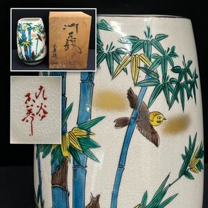 九谷玉秀◆九谷焼 竹に雀文様 口角花瓶 色絵金彩 花瓶 花器 花入 飾り壷 床の間 在銘品 共箱◆兵庫県姫路市発 B4