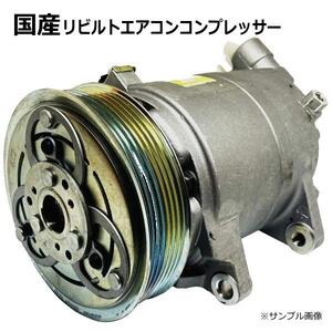 エアコンコンプレッサー スズキ カルタスクレセント GC21S 95200-70CA2 リビルト