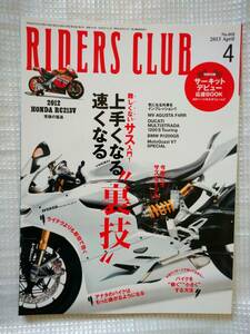 ライダーズクラブ No.468　難しくないサス入門