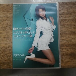 美咲みゆ　アダルト　DVD