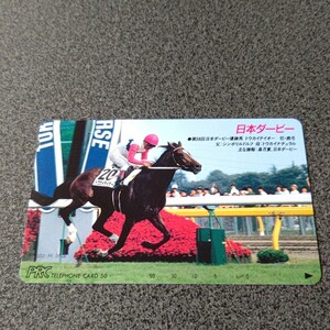 競馬 日本ダービーテレホンカード 第58回日本ダービー優勝馬 トウカイテイオー