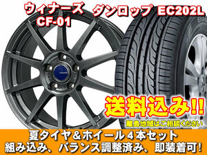 アルテッツァ 16・17インチ装着車 EC202L 205/55R16 91V ウイナーズ CF-01 メタリックグレー 新品 夏セット 【送料無料】