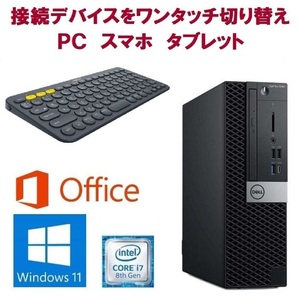 【サポート付き】DELL 5060 Windows11 SSD:512GB corei7-8700 メモリー:16GB Office 2019 & ロジクールK380BK ワイヤレスキーボード