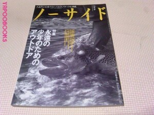 文藝春秋ノーサイ1995年8月号