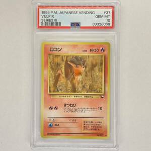 ポケモンカード ロコン PSA10 1998 旧裏 拡張シート 第3弾■ポケカ 鑑定品 旧裏面 1円スタート